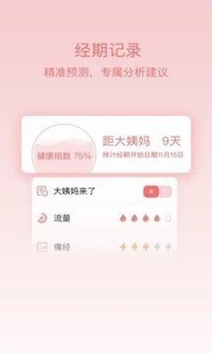 姨妈呵护助手  v1.0.7图1