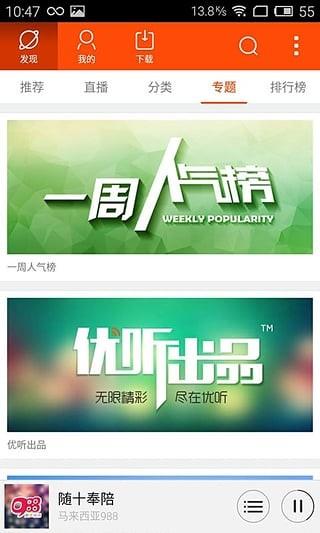 优听Radio  v3.83.0.10156图1