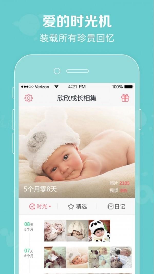 口袋宝宝  v2.1.16图4