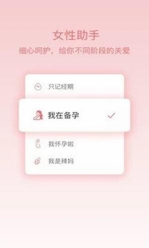 姨妈呵护助手  v1.0.7图5
