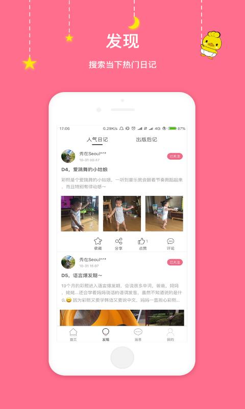 豆丁印记  v2.0.0图5