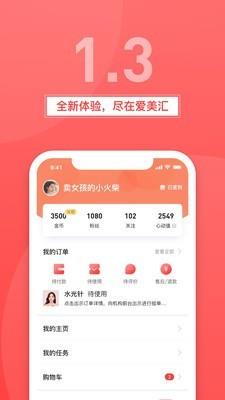 爱美汇  v1.3.2图5