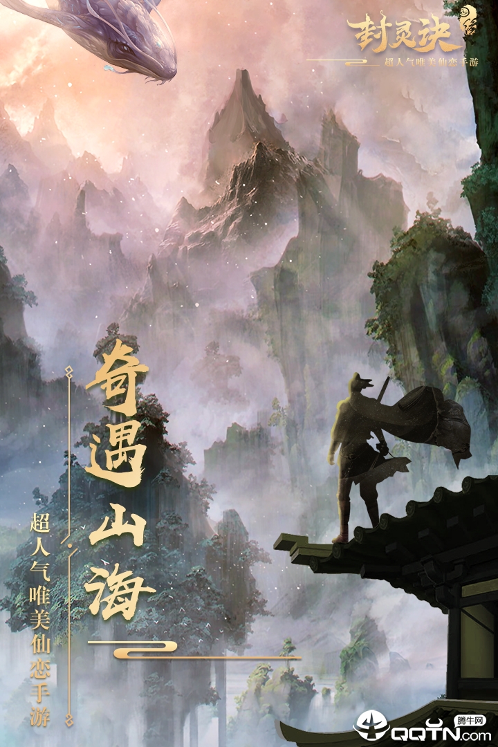封灵诀小米版  v1.0.1185图4