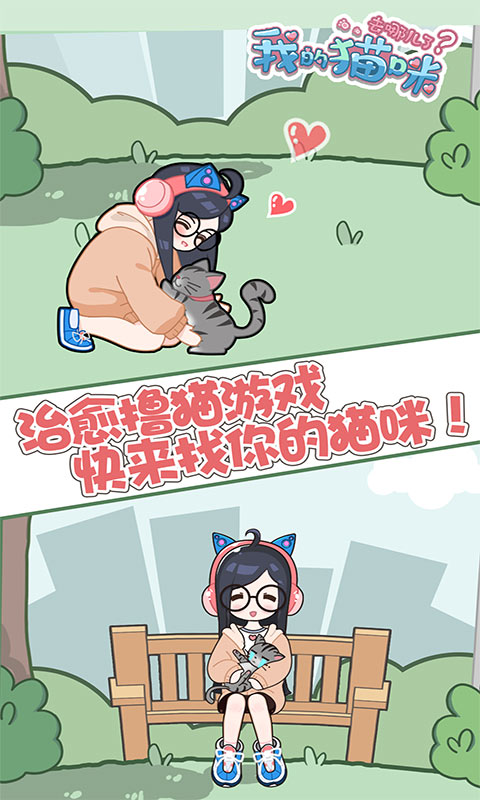 我的猫咪去哪儿了  v1.0图1