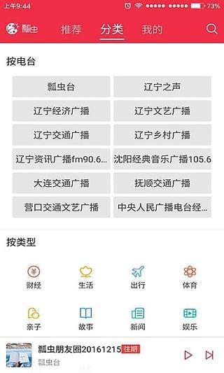 瓢虫FM  v2.1.1图3