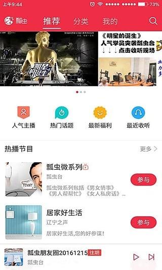 瓢虫FM  v2.1.1图1