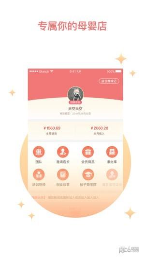 柚家心选  v1.0.3.1图1