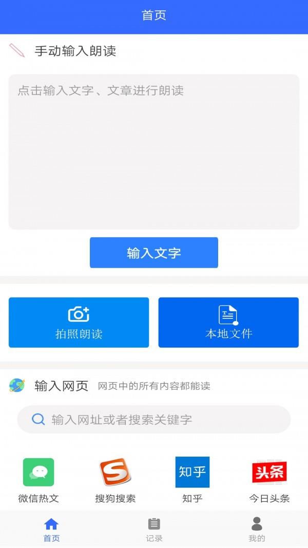 手机朗读助手  v1.1.2图1