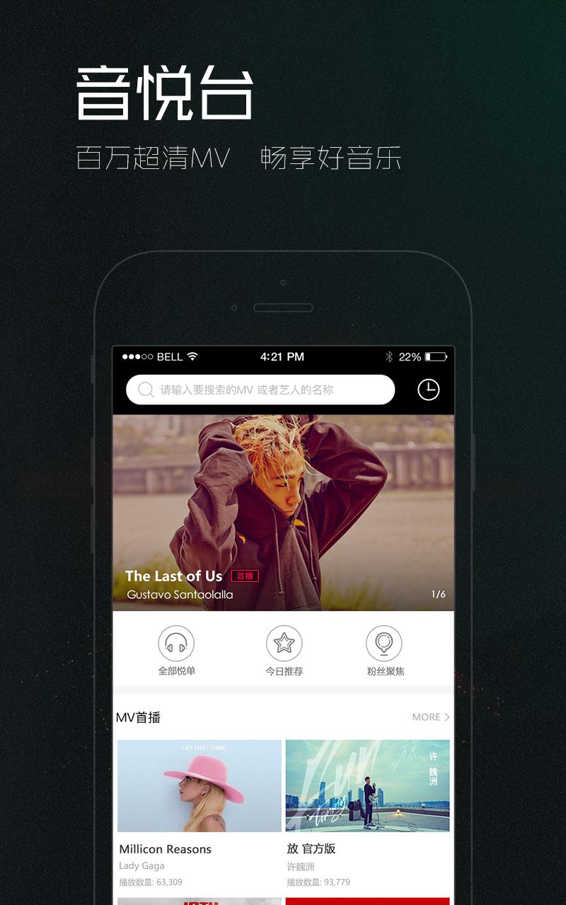 音悦微  v4.7.8图1