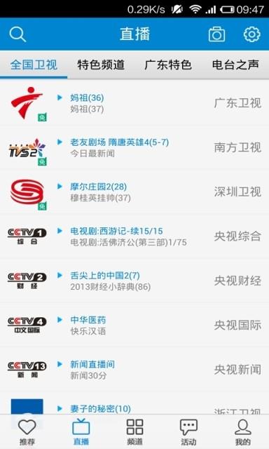广东手机台  v5.1.2图4