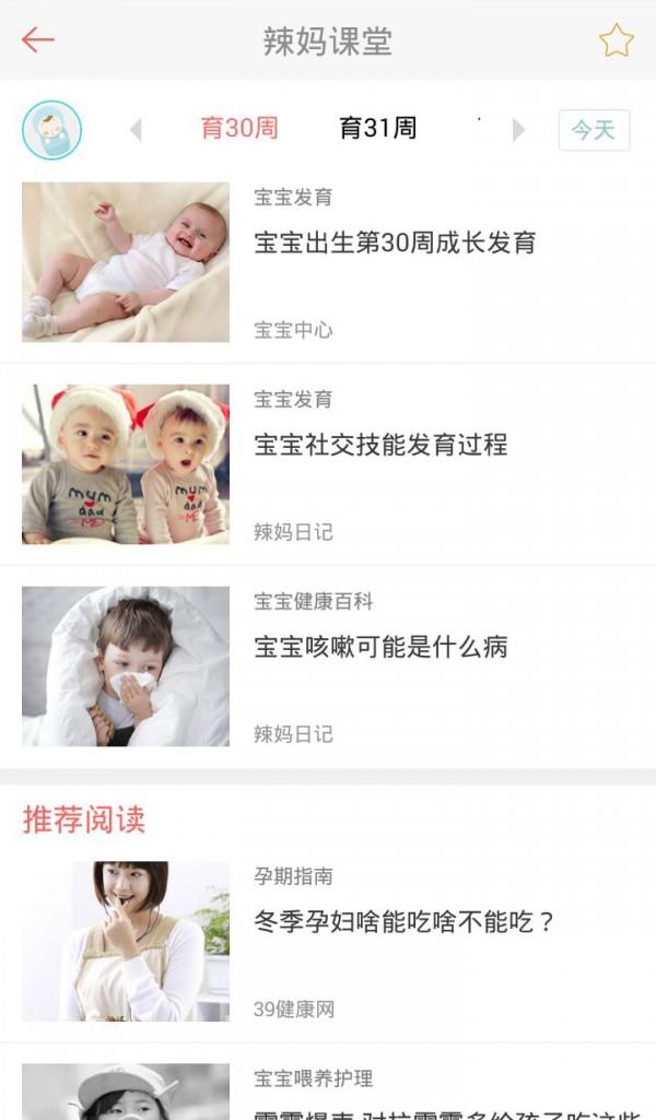 辣妈日记  v1.6.0图2