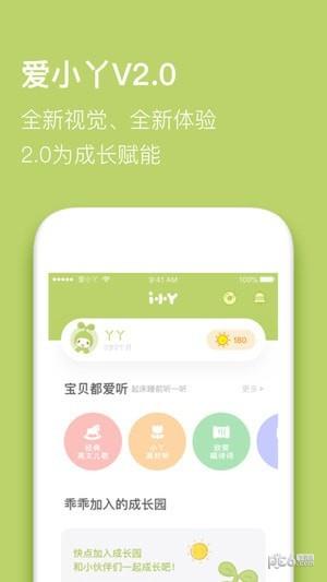 爱小丫育儿  v2.2.2图4