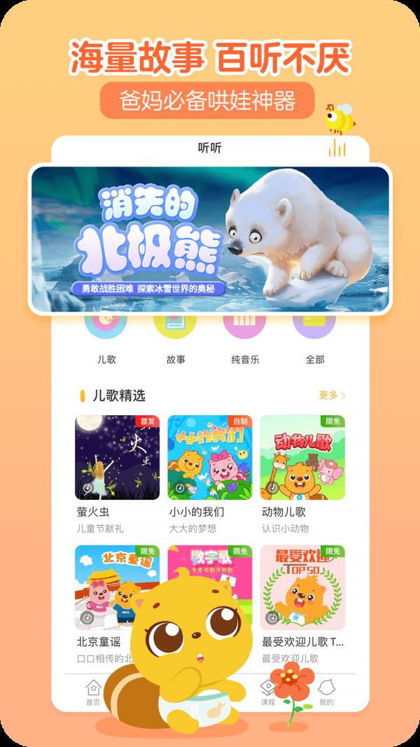 贝瓦儿歌  v7.6.5图1
