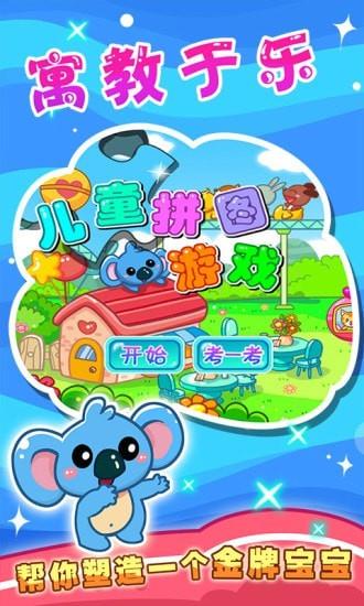 儿童宝宝拼图  v34.17图1