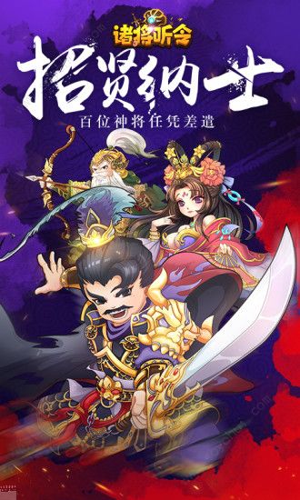 魏蜀吴悍将之诸将听令  v1.02图1