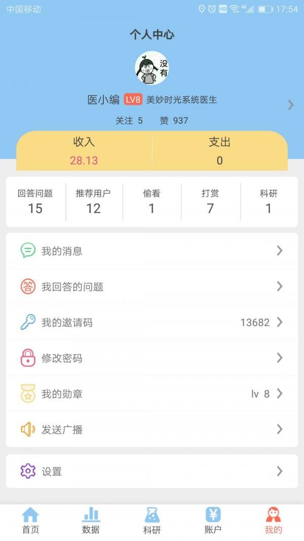 美妙时光医生版  v3.3.5图3