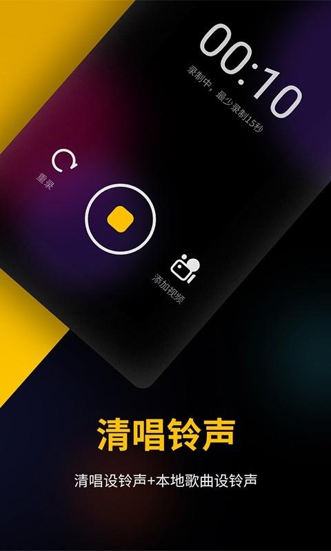 快玩铃声  v4.3.5.1546图4