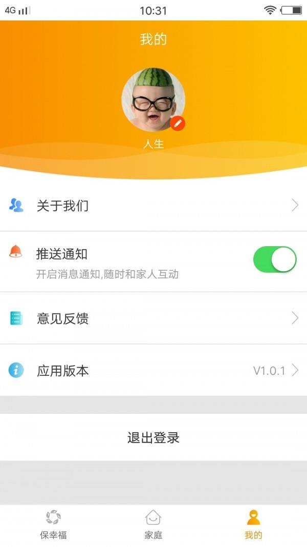 保幸福  v1.0.4图5