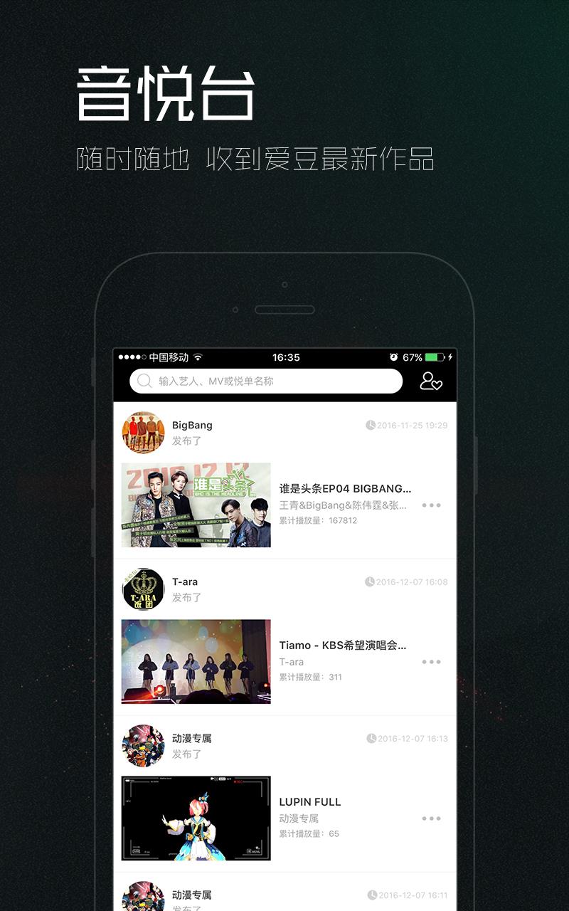 音悦微  v4.7.8图5