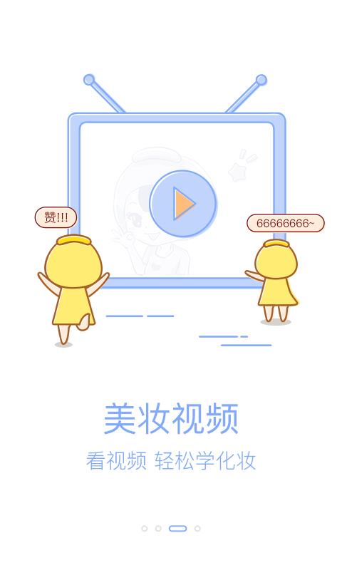 PBA美妆顾问  v3.4图3