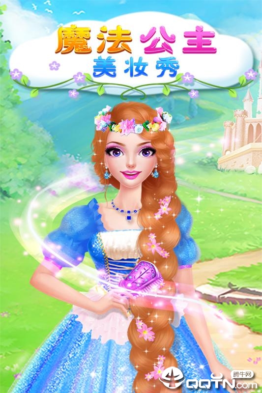 魔法公主美妆秀  v1.0.0图1