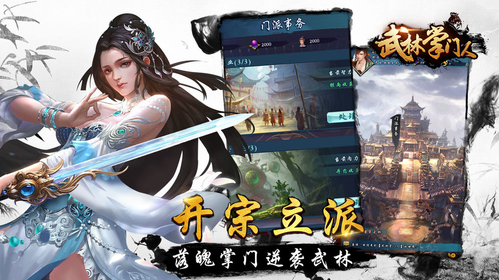 武林掌门人九游版  v1.0.1图1