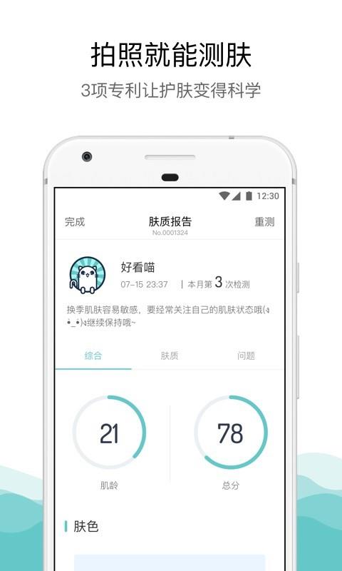 你今天真好看  v2.4.508图1