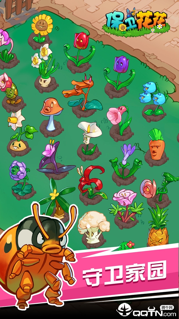 保卫花花  v2.0.3图4