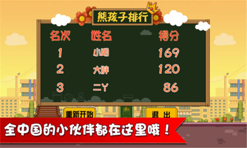 小明放学啦  v1.0图3