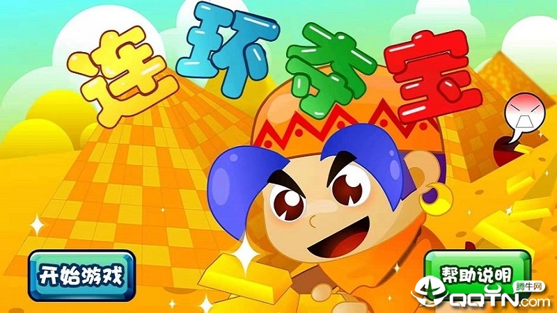 动彩连环夺宝  v1.0图3