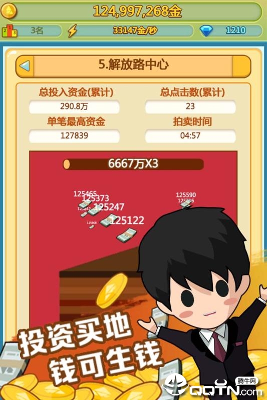 小小首富华为版