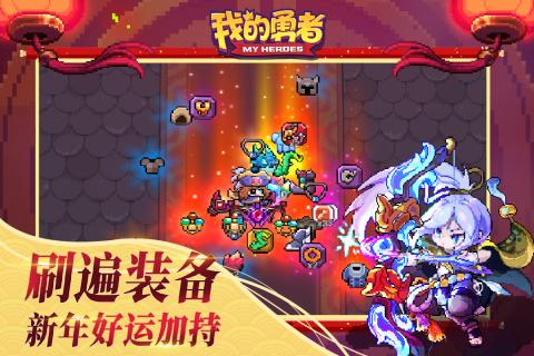 我的勇者九游版  v6.9.3图3