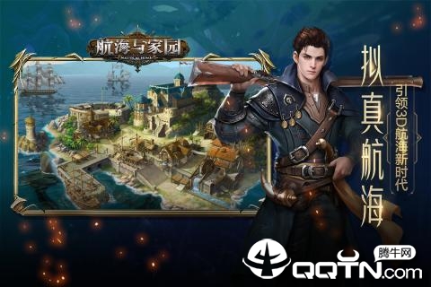 航海与家园九游版  v1.0.0图1