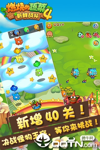 燃烧的蔬菜4新鲜战队  v1.4.3图4