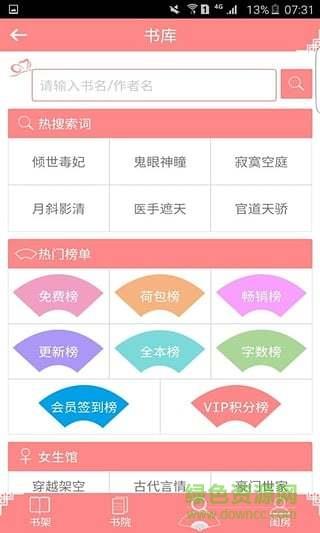蜜阅书苑小说网  v2.5.3.0图3