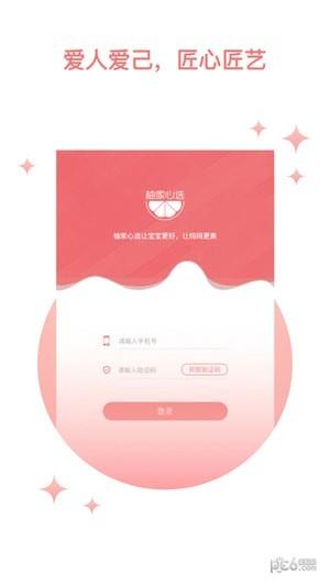 柚家心选  v1.0.3.1图4