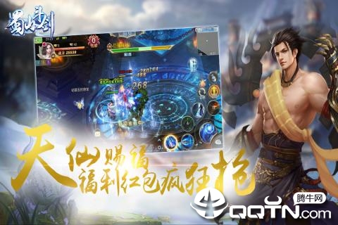 蜀山斗剑九游版  v3.02.25图3