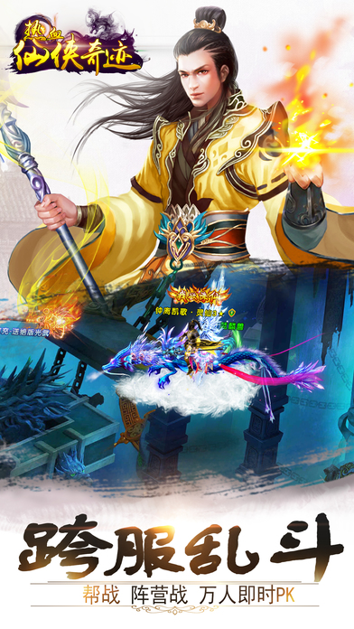 热血仙侠奇迹  v1.0.0图4