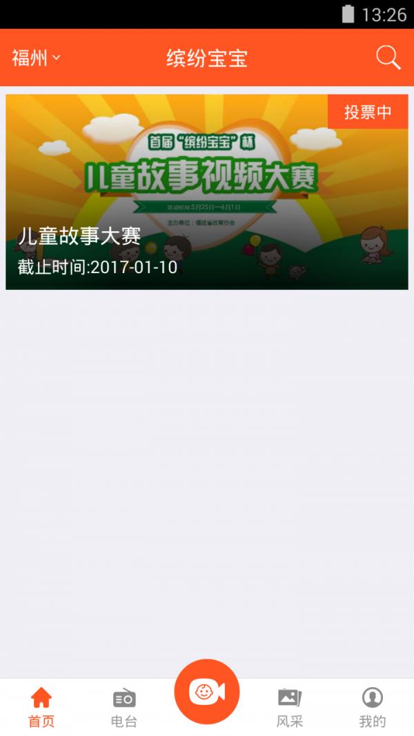 缤纷宝宝  v9.43.00.00图2