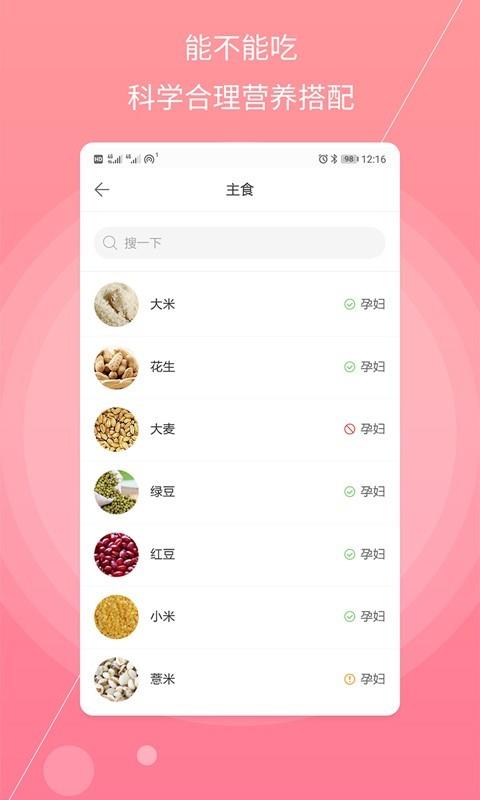 孕妇备孕  v1.2.4图2