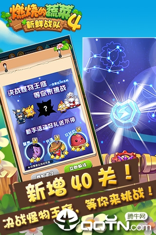 燃烧的蔬菜4新鲜战队  v1.4.3图3
