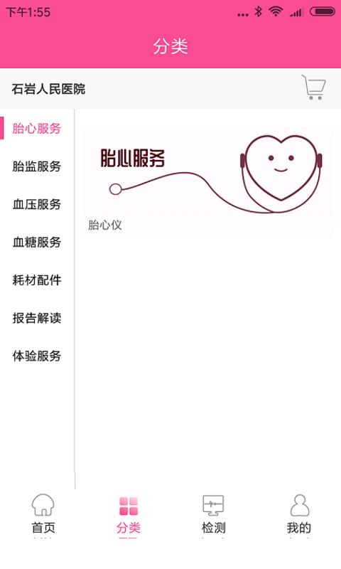 微语好孕  v1.5.5图4