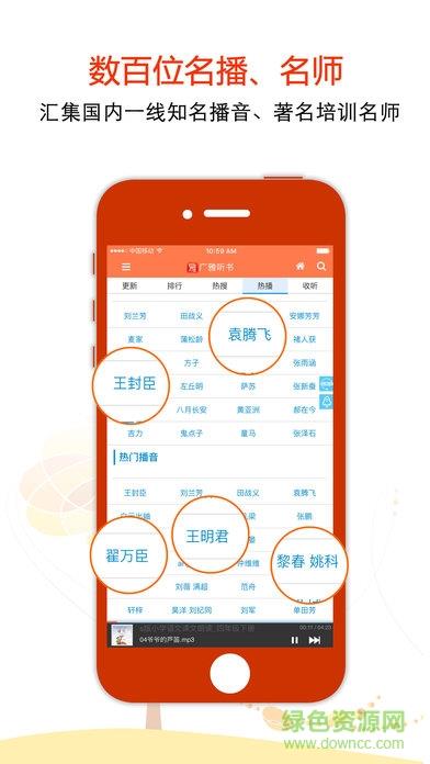 听东方com手机版(广雅听书)  v2.0.8图3