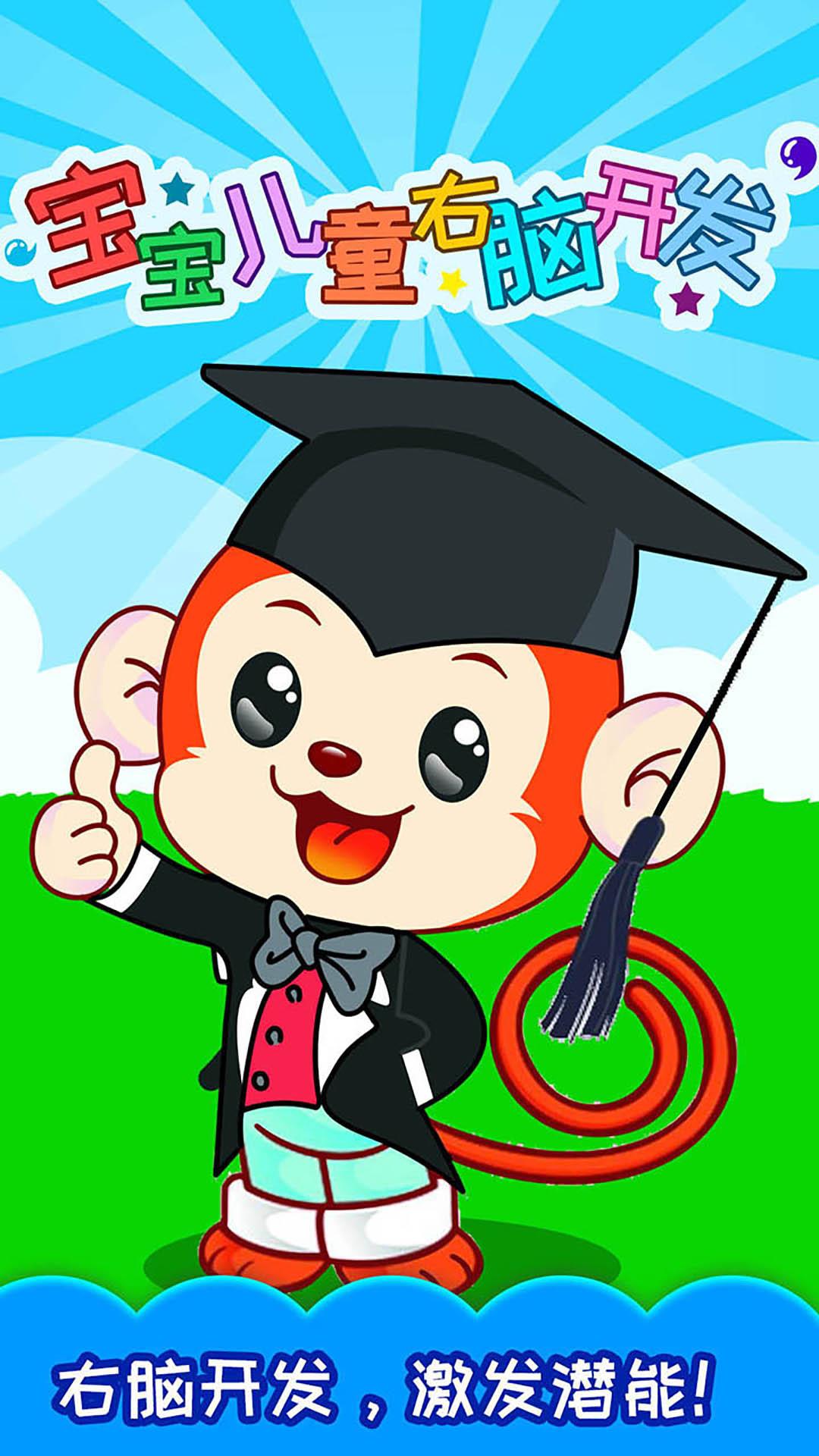 宝宝儿童右脑开发  v2.95.227图1