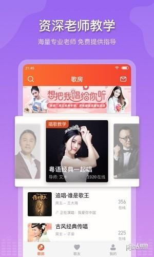 追唱K歌  v1.0.6图1