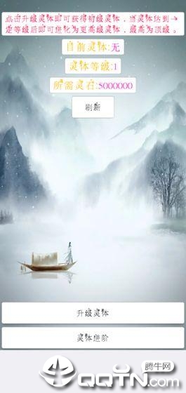 次时代修真  v0.49图2