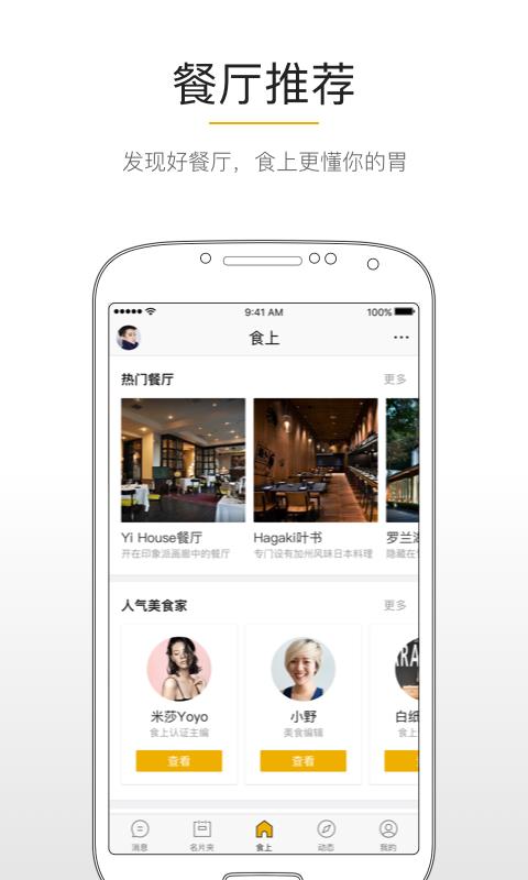 食上  v1.6.0图1
