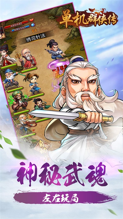 超级群侠传  v4.1.3图3
