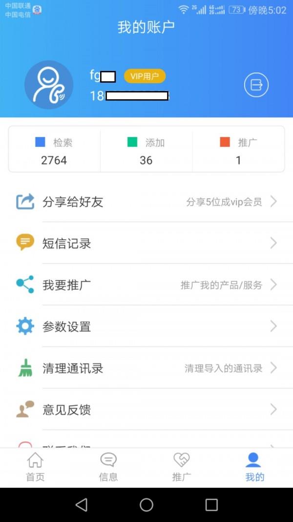 超级名录  v2.2.3图3