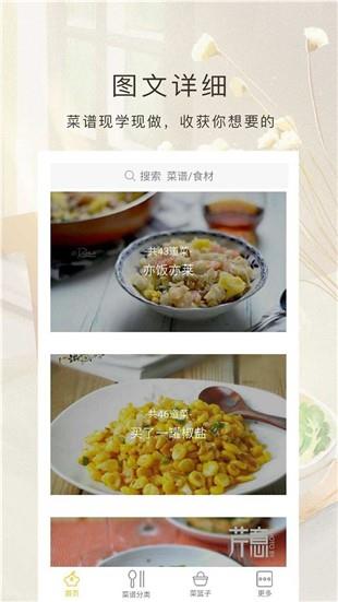厨房美食  v1.3.0图3